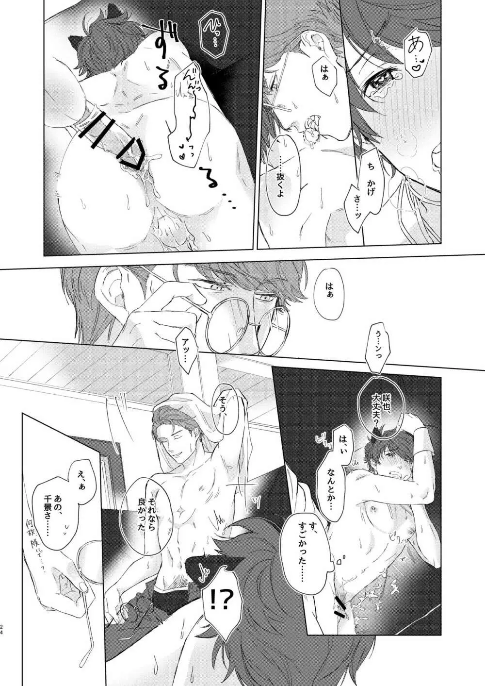 千景さんは猫がお好き!? - page23