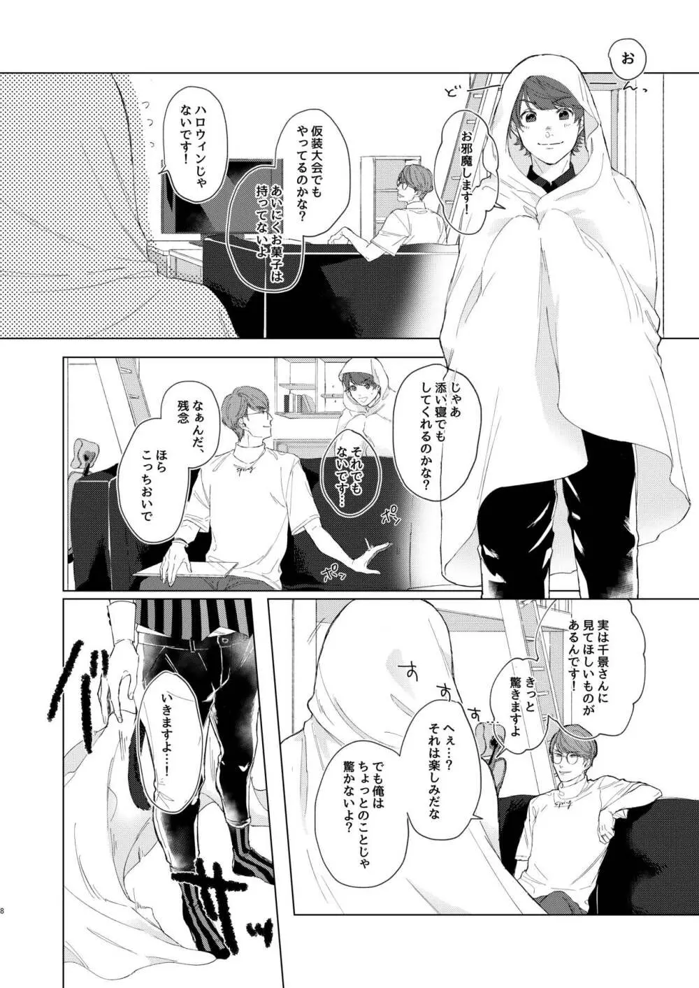 千景さんは猫がお好き!? - page7