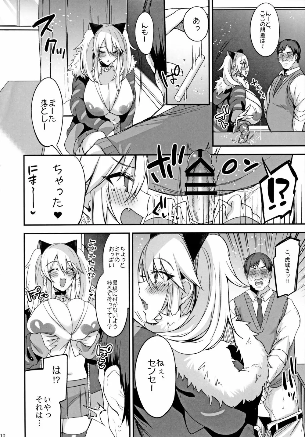 即ハメできちゃうJKミヤちゃんの学校 - page11