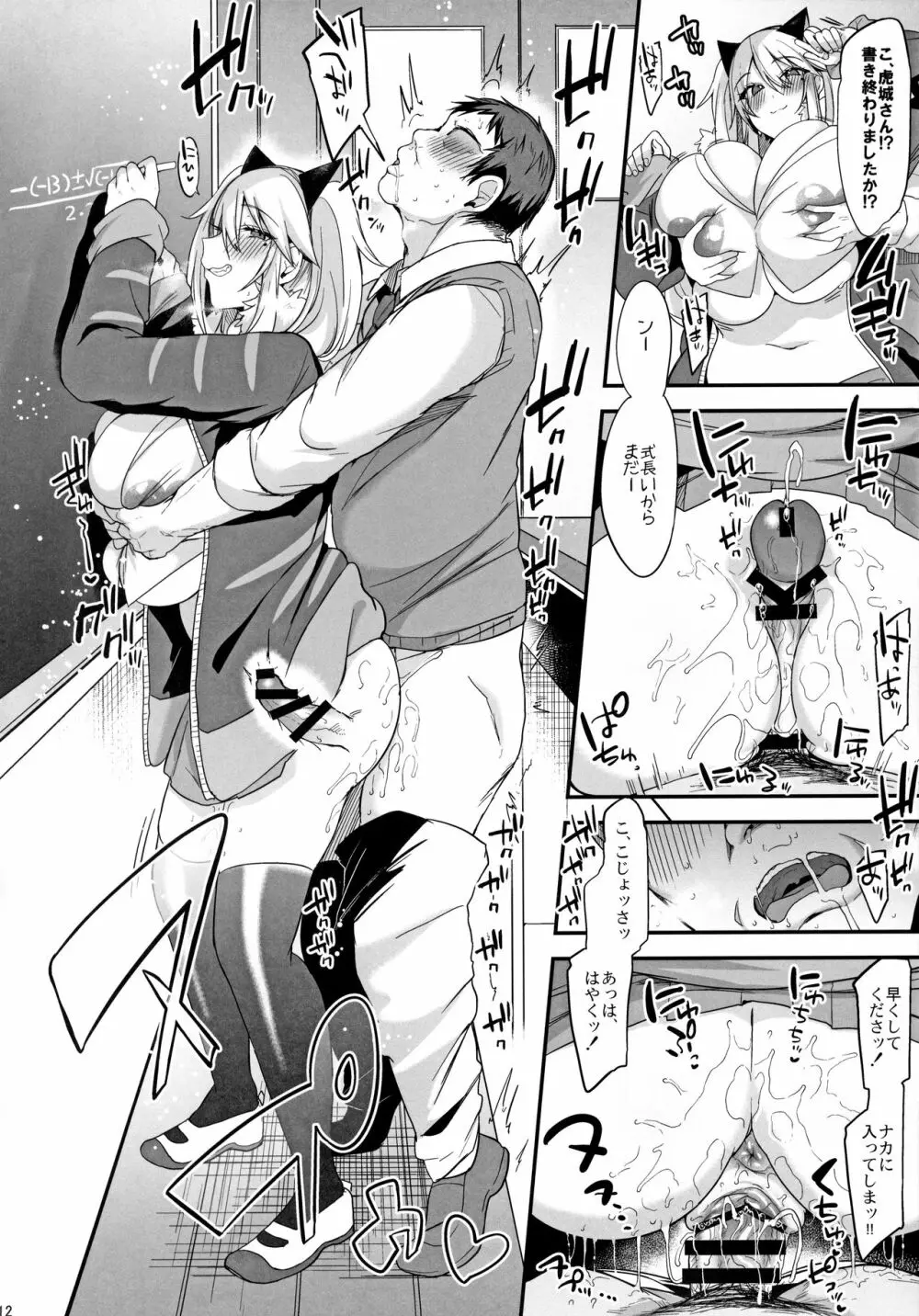即ハメできちゃうJKミヤちゃんの学校 - page13