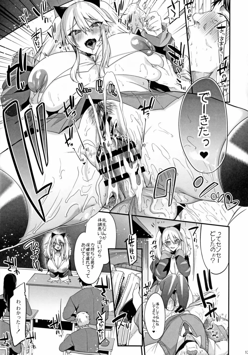 即ハメできちゃうJKミヤちゃんの学校 - page14