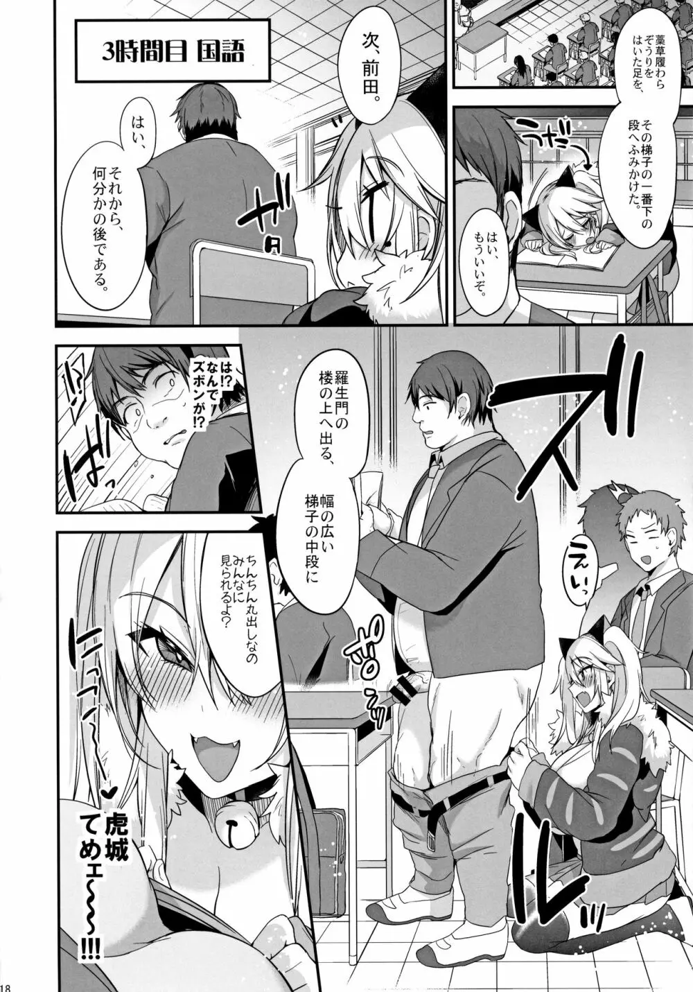 即ハメできちゃうJKミヤちゃんの学校 - page19