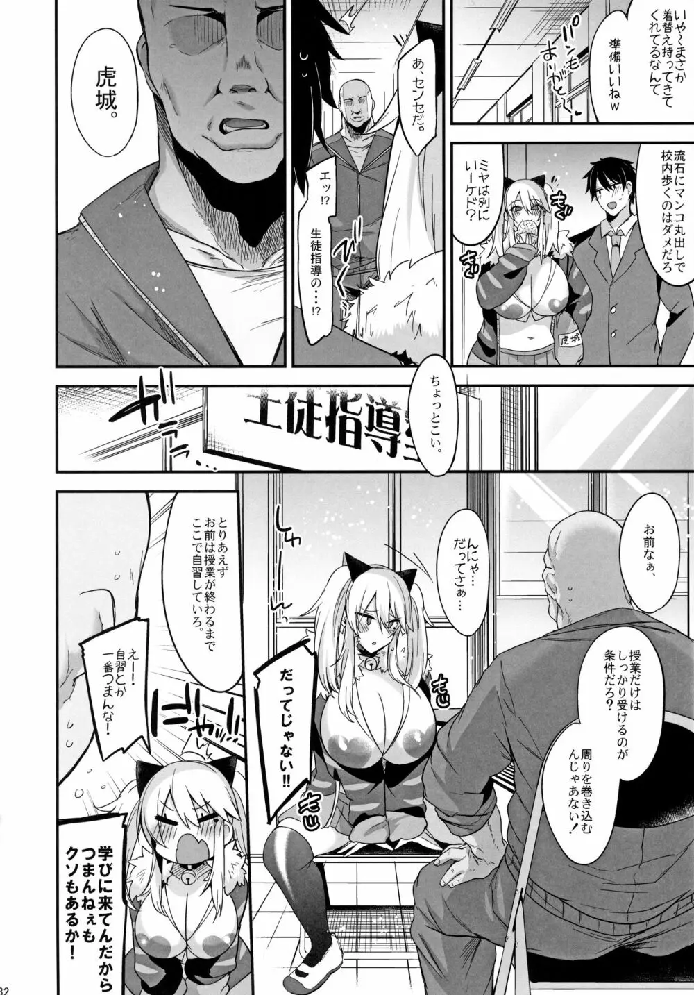 即ハメできちゃうJKミヤちゃんの学校 - page33