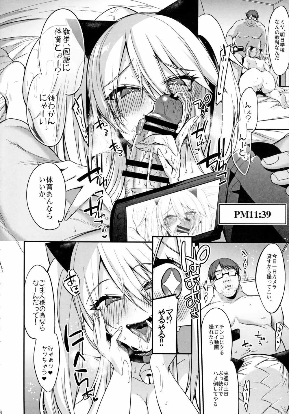 即ハメできちゃうJKミヤちゃんの学校 - page7