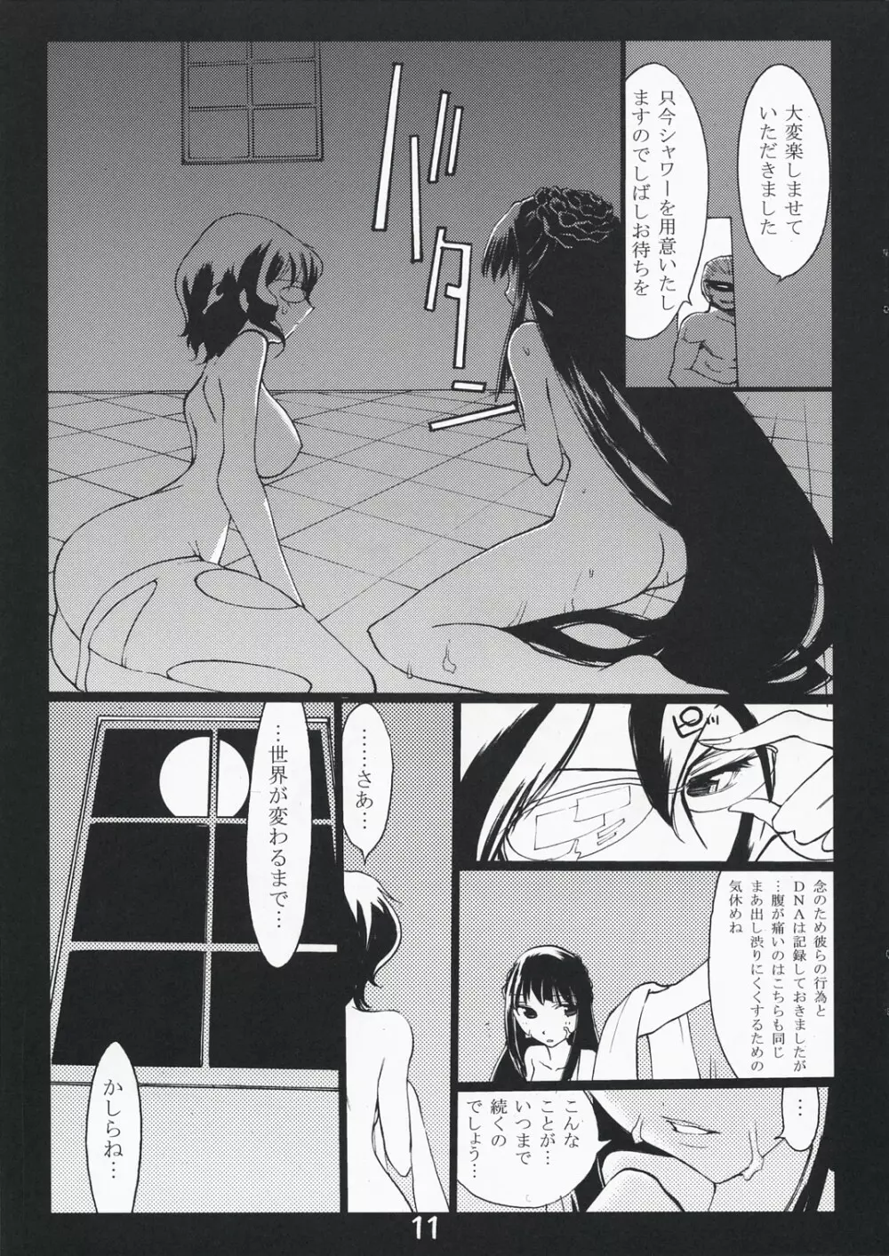 いきなり出すなんて… - page10