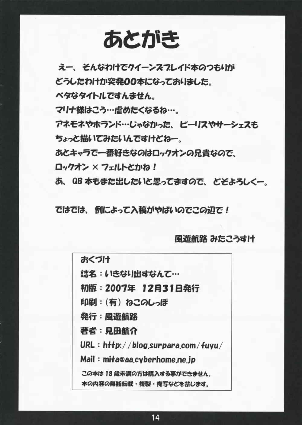 いきなり出すなんて… - page13