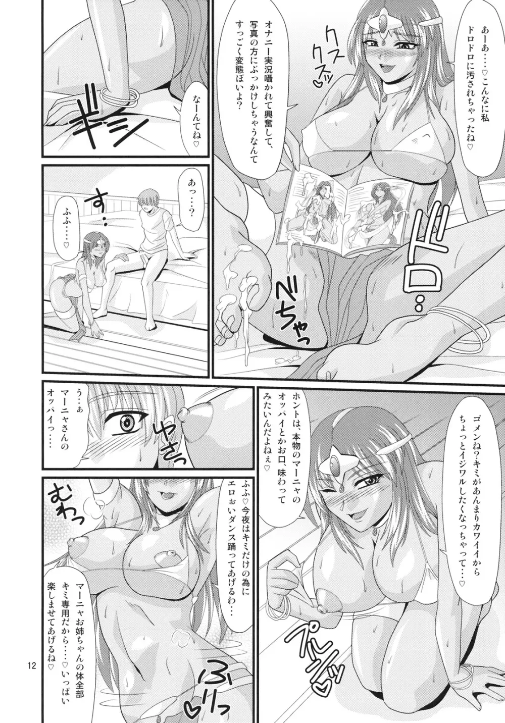 Endor Night Fires!! - page11