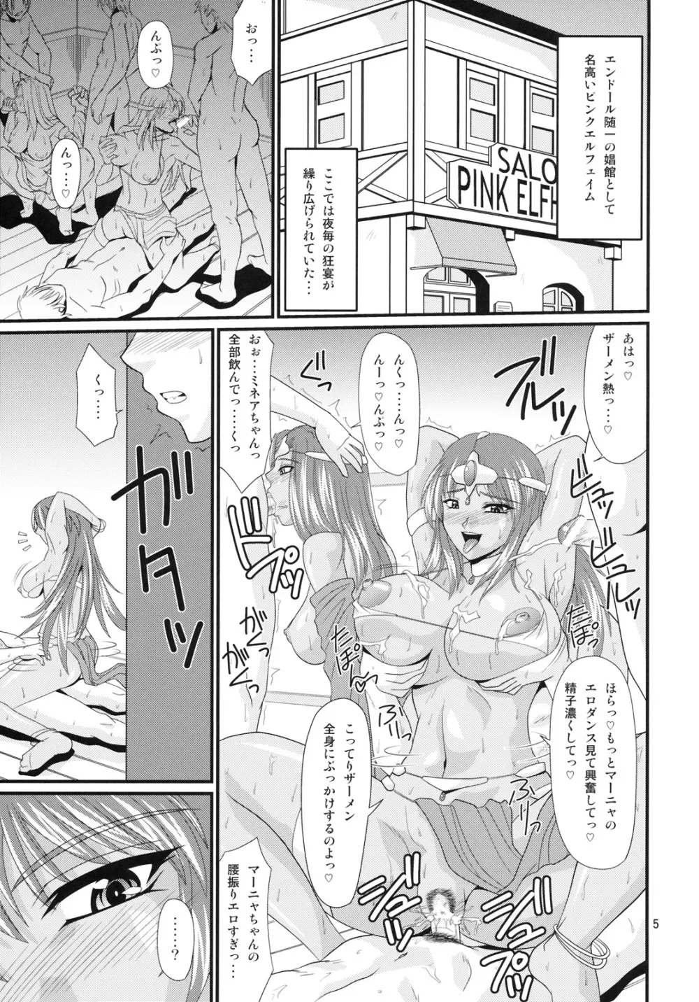 Endor Night Fires!! - page4