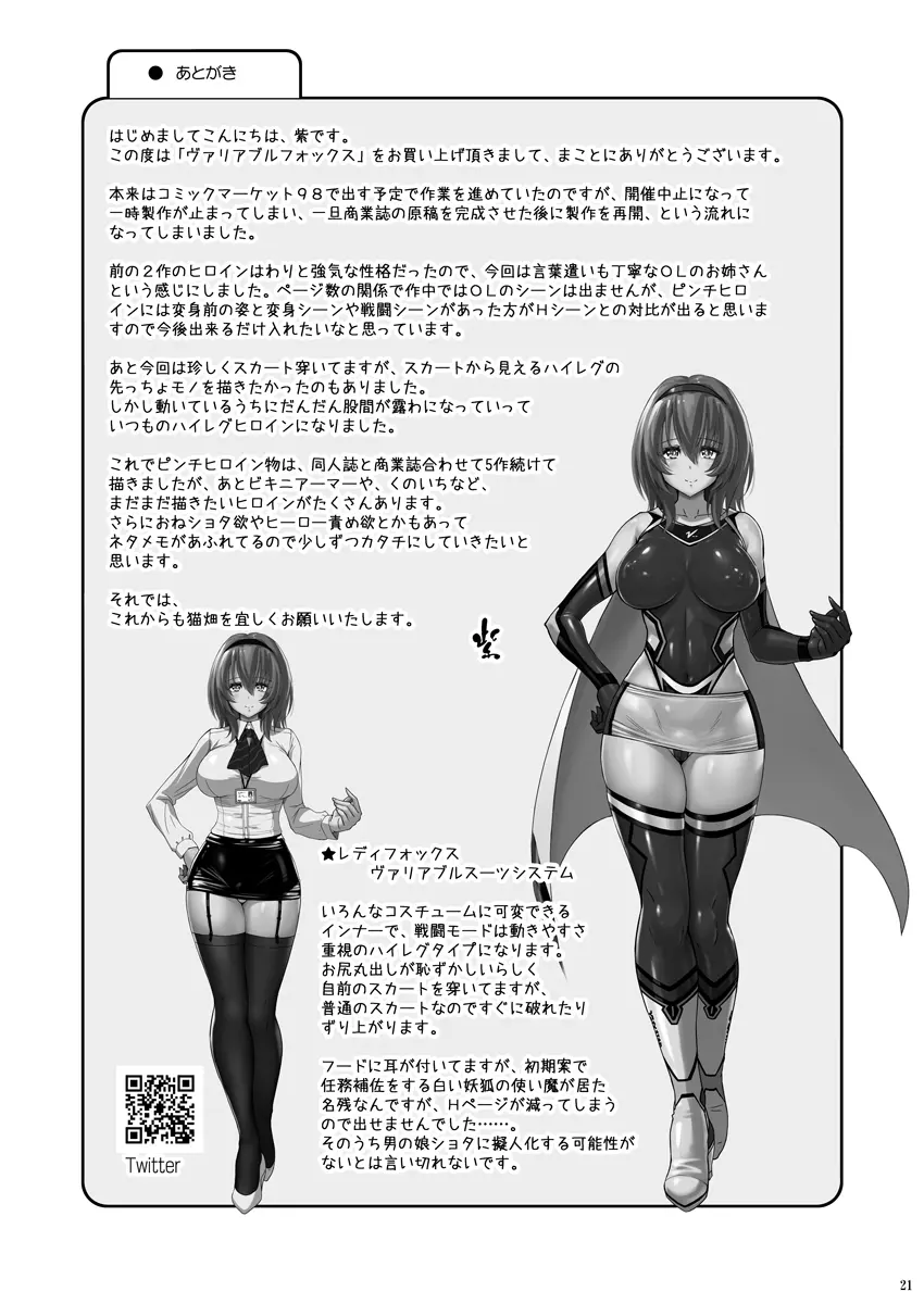 時空闘姫ヴァリアブルフォックス ～屈辱!オルガイーターの快感～ - page20
