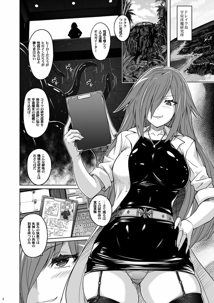 時空闘姫ヴァリアブルフォックス ～屈辱!オルガイーターの快感～ - page3