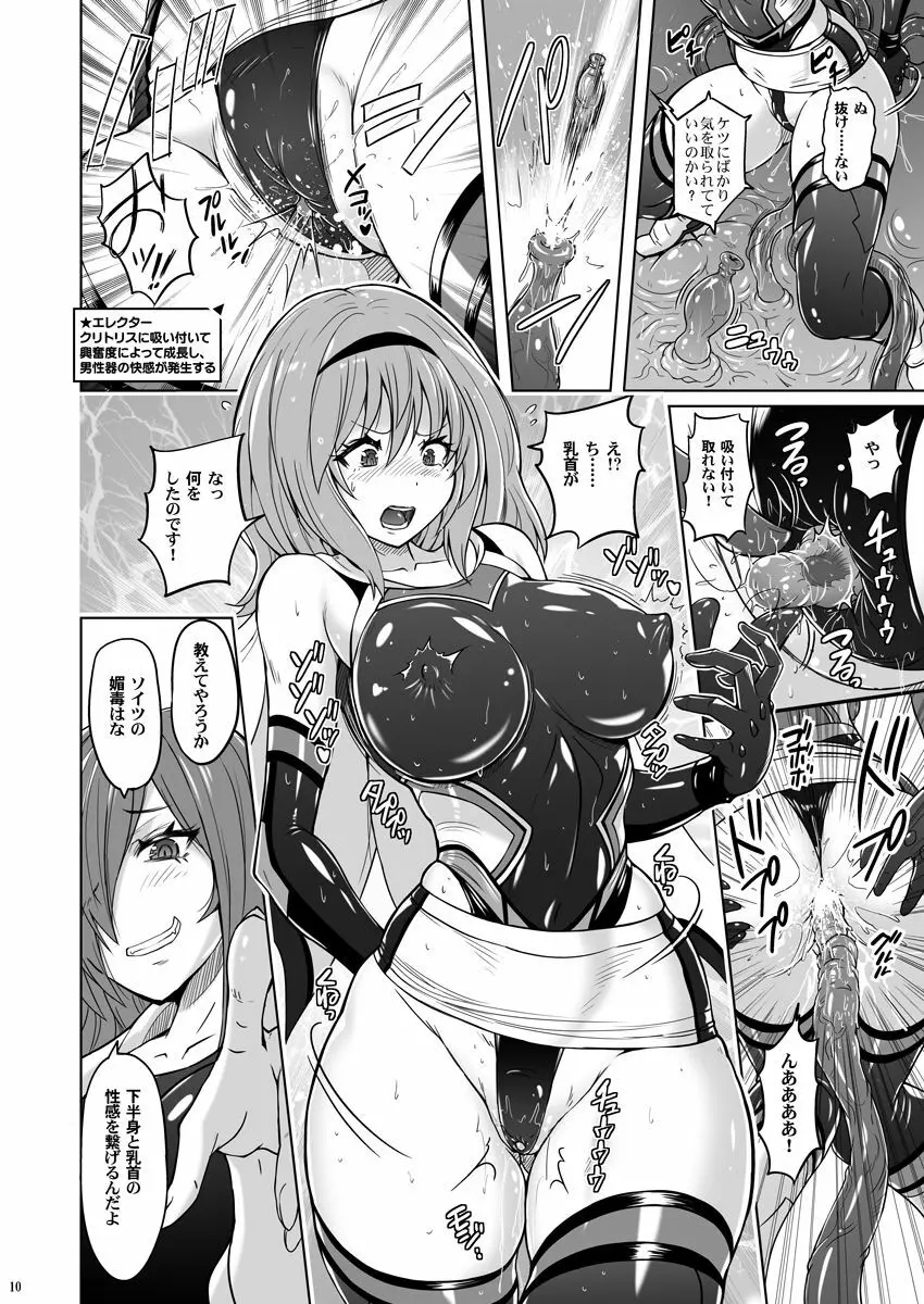 時空闘姫ヴァリアブルフォックス ～屈辱!オルガイーターの快感～ - page9