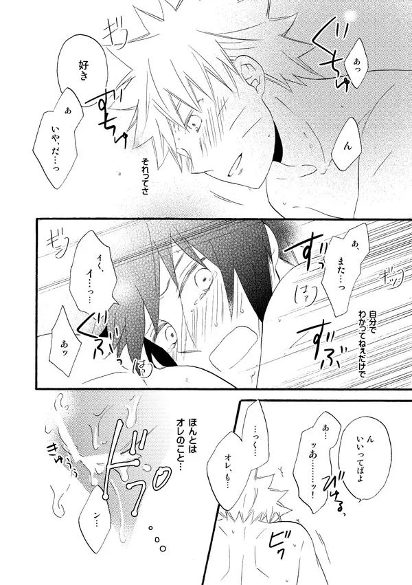 Love begets love. ‐The extra sex‐ - page14