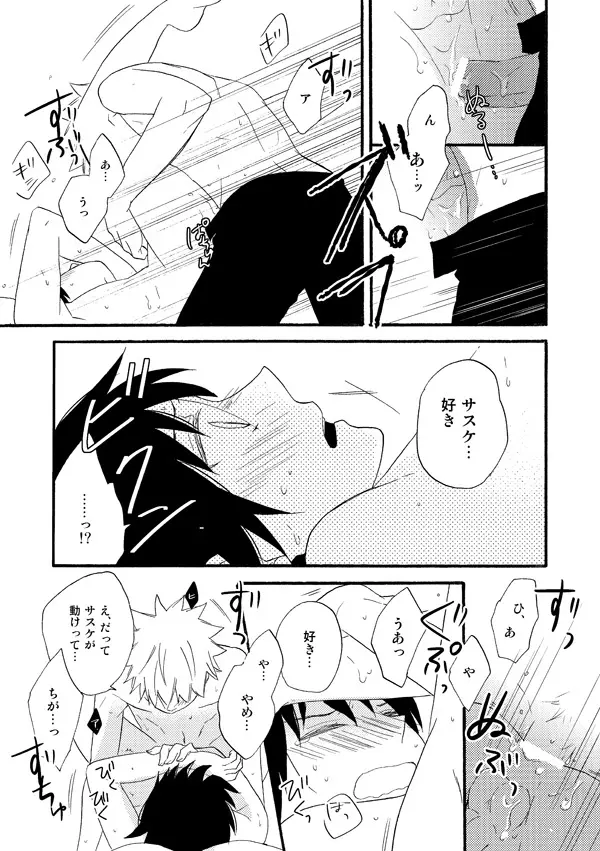 Love begets love. ‐The extra sex‐ - page9