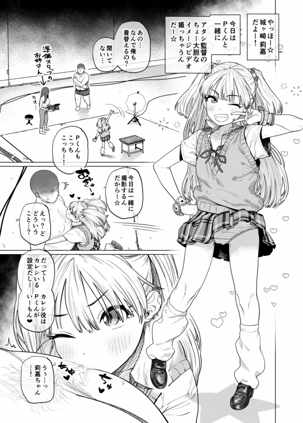 カリスマちびギャル☆ぎりぎりえっち - page2