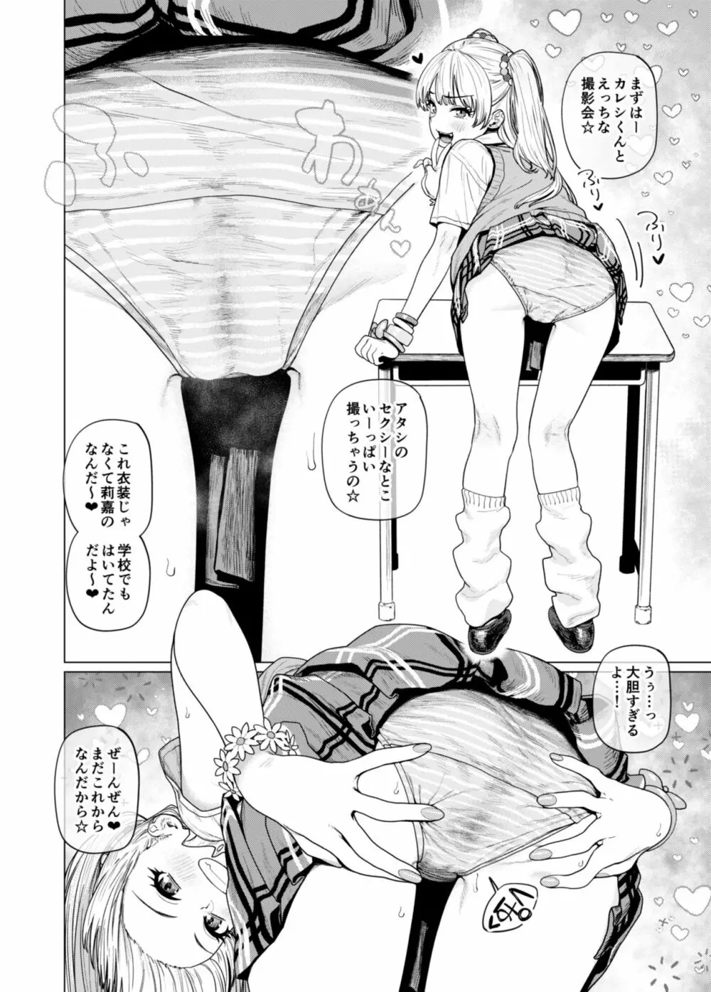 カリスマちびギャル☆ぎりぎりえっち - page3