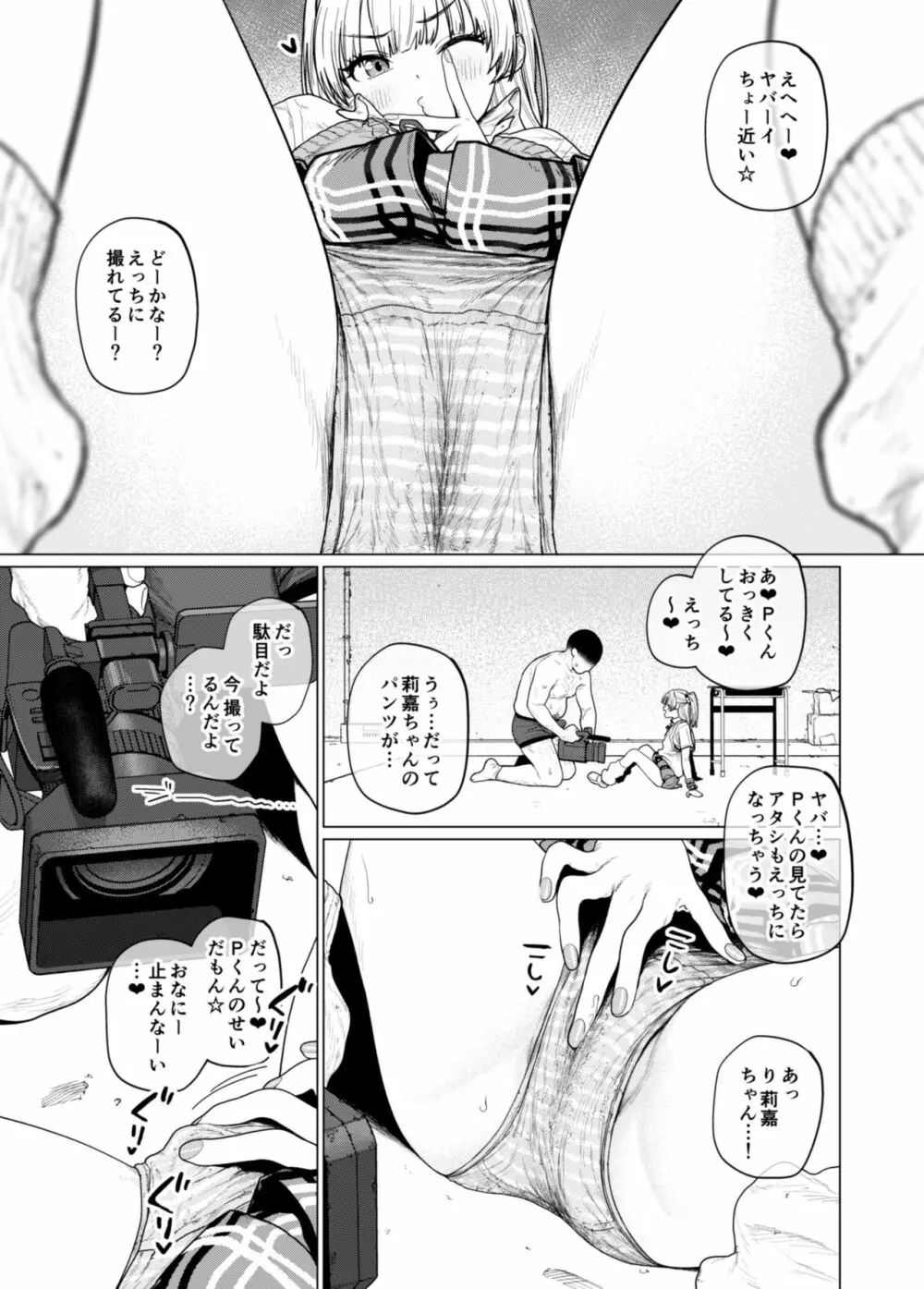 カリスマちびギャル☆ぎりぎりえっち - page4