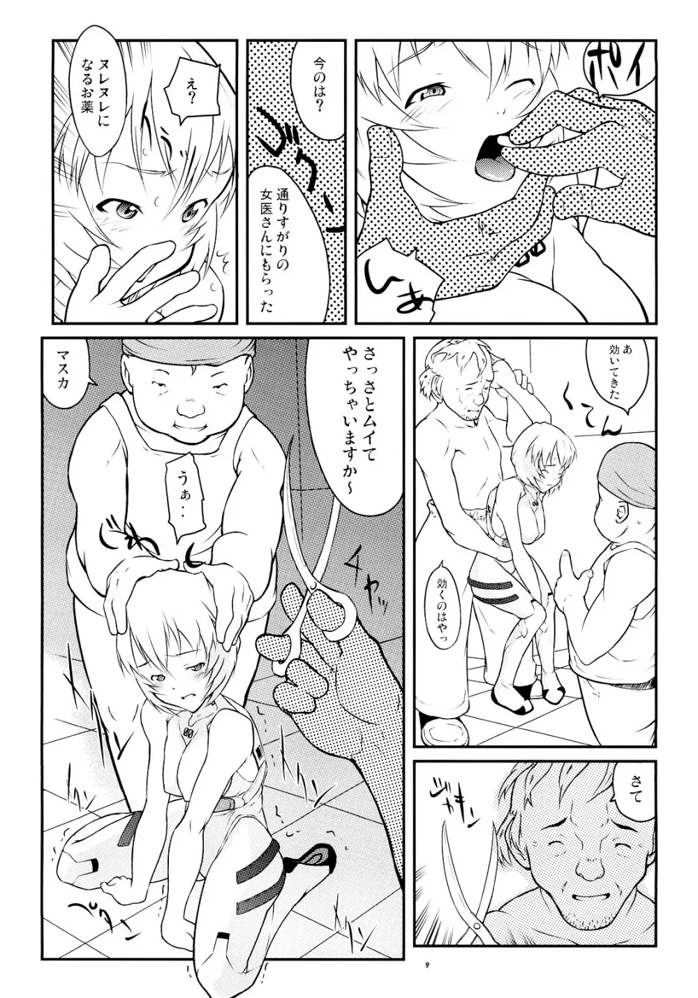 AYANA LOOP - page8