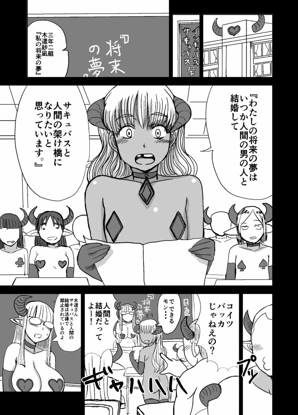 クラスメイトサキュバス - page10