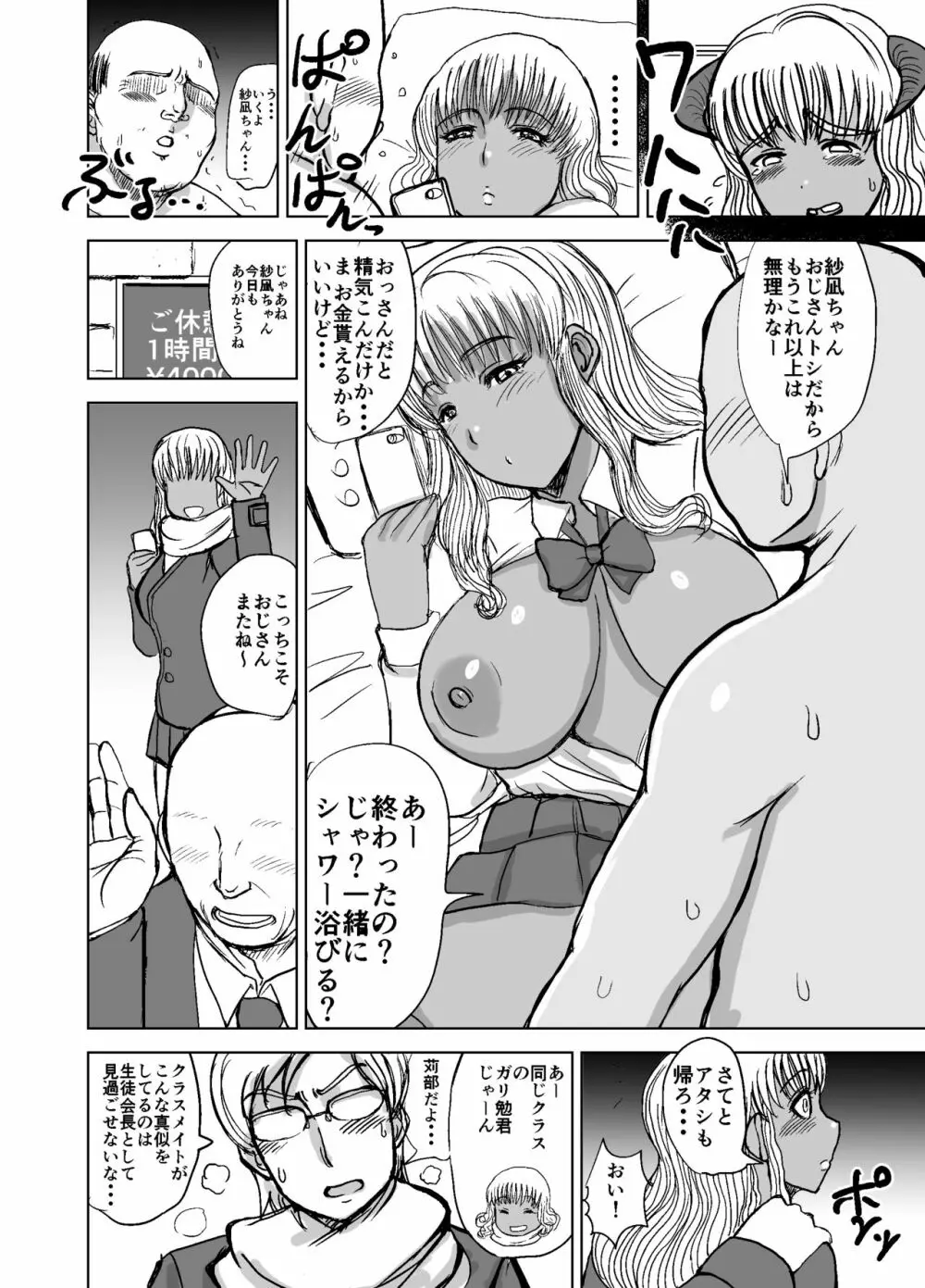 クラスメイトサキュバス - page11