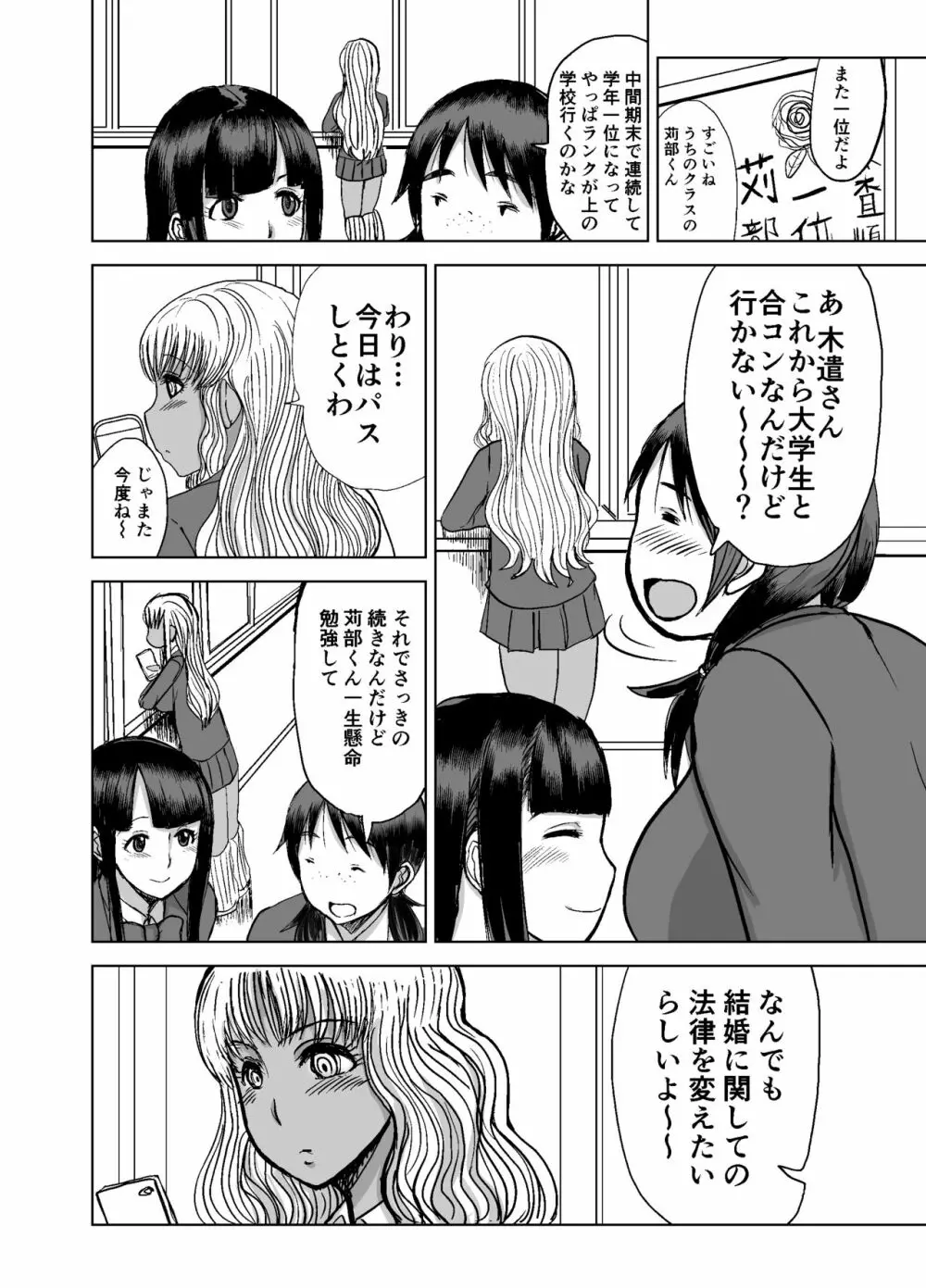 クラスメイトサキュバス - page25