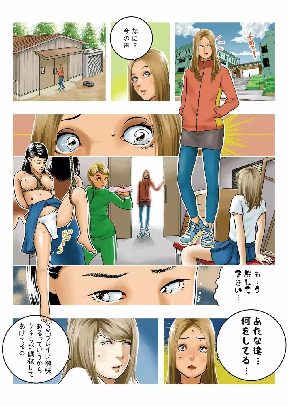 女教師は屈辱の羞恥責めに泣く - page2