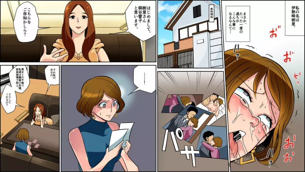 悪魔の不倫報復 母娘地獄のSM陵辱 全カラー25P - page28