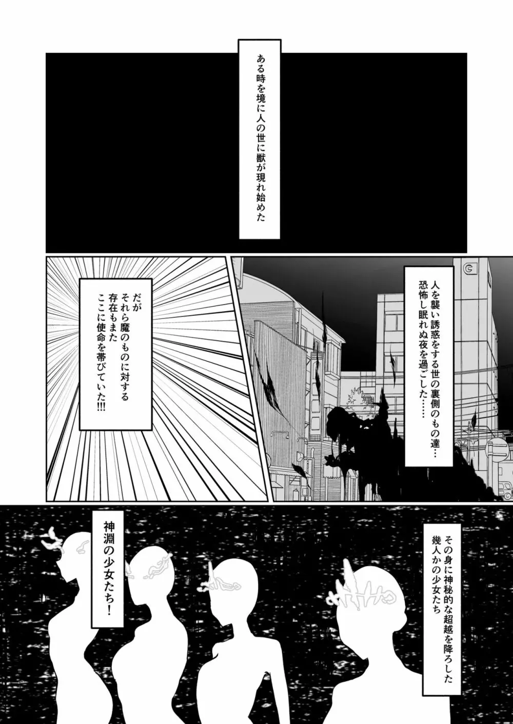 ふたなり魔法少女 k-悪夢の双子 - page2
