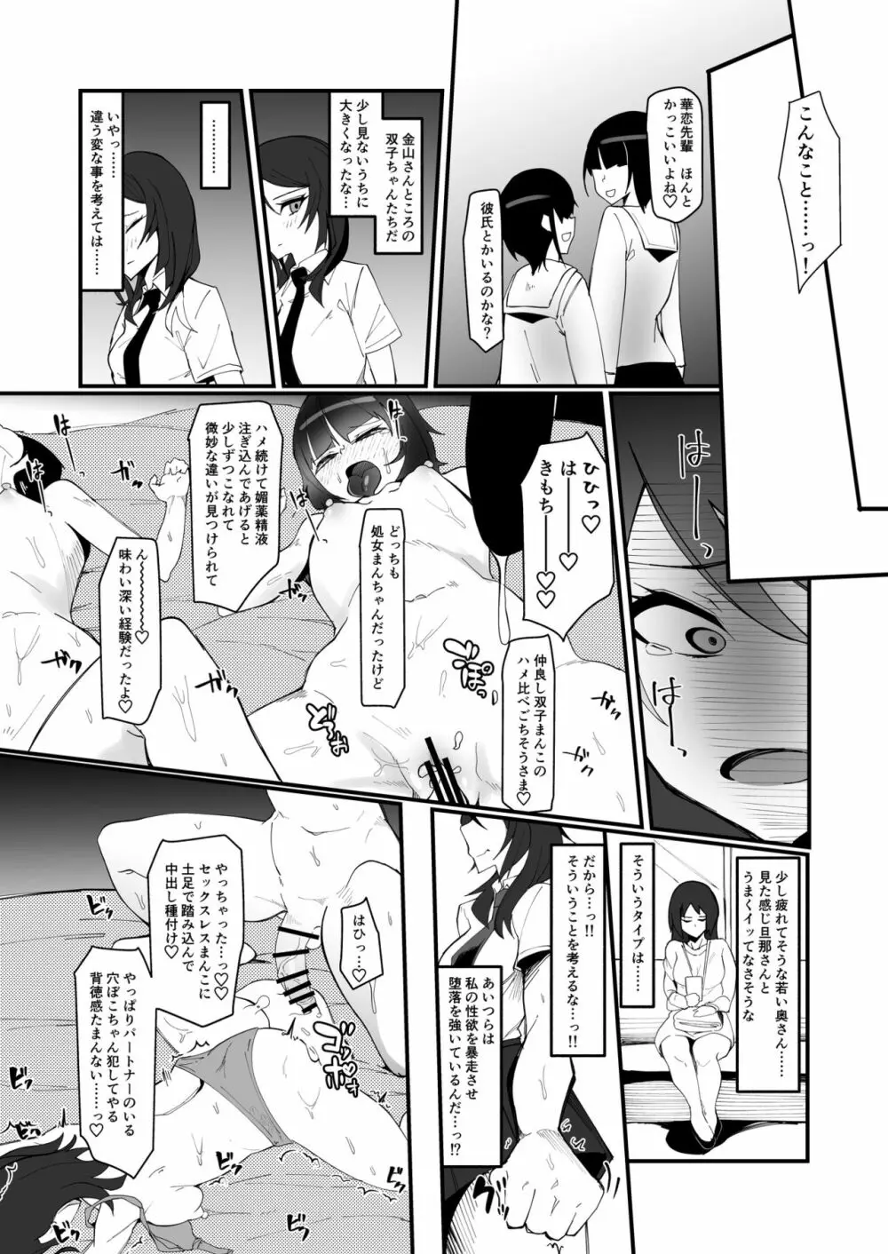 ふたなり魔法少女 k-悪夢の双子 - page22