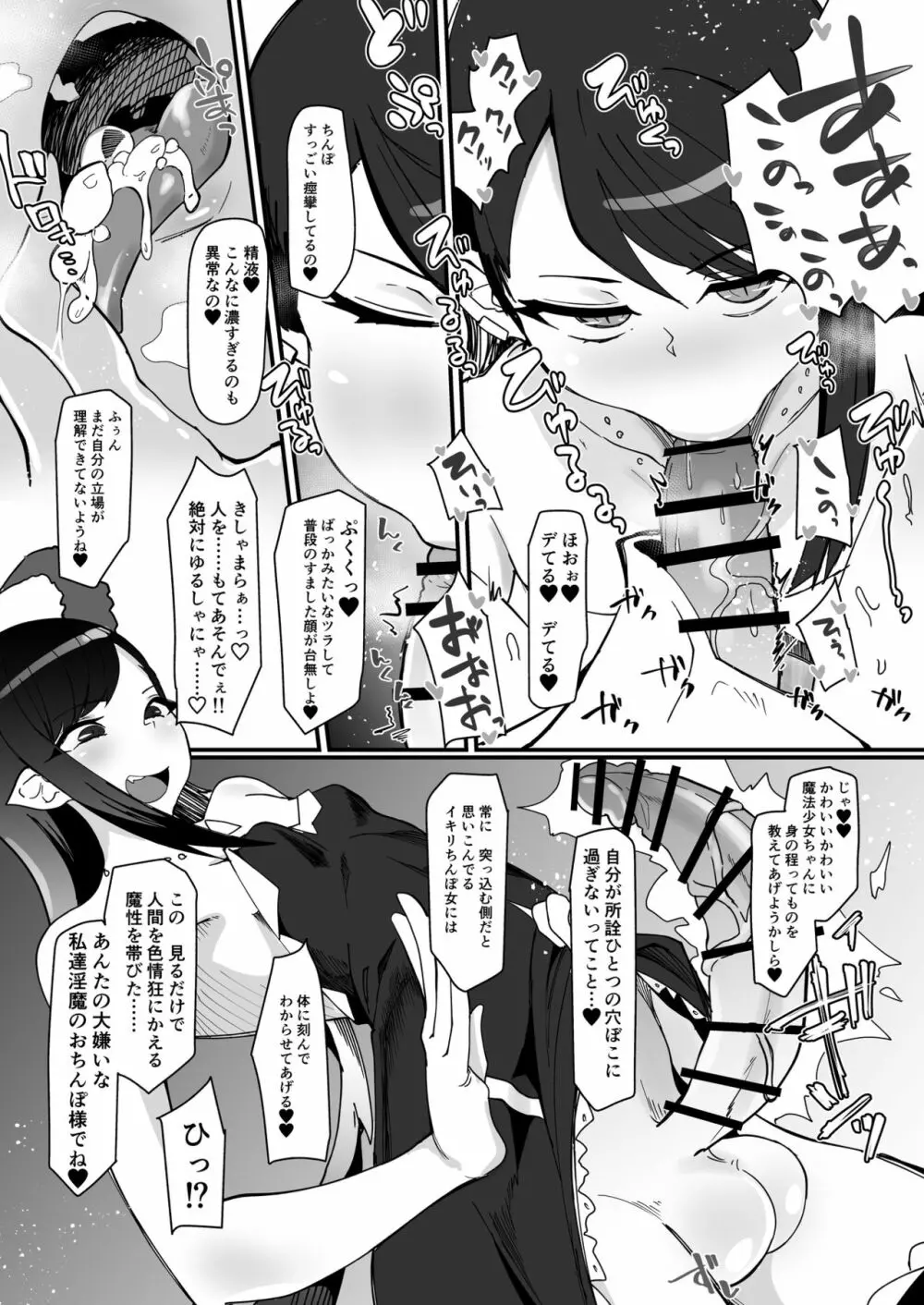 ふたなり魔法少女 k-悪夢の双子 - page28