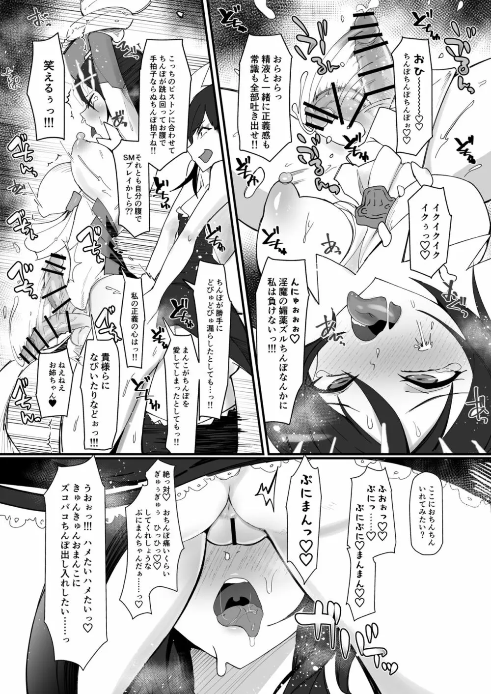 ふたなり魔法少女 k-悪夢の双子 - page31
