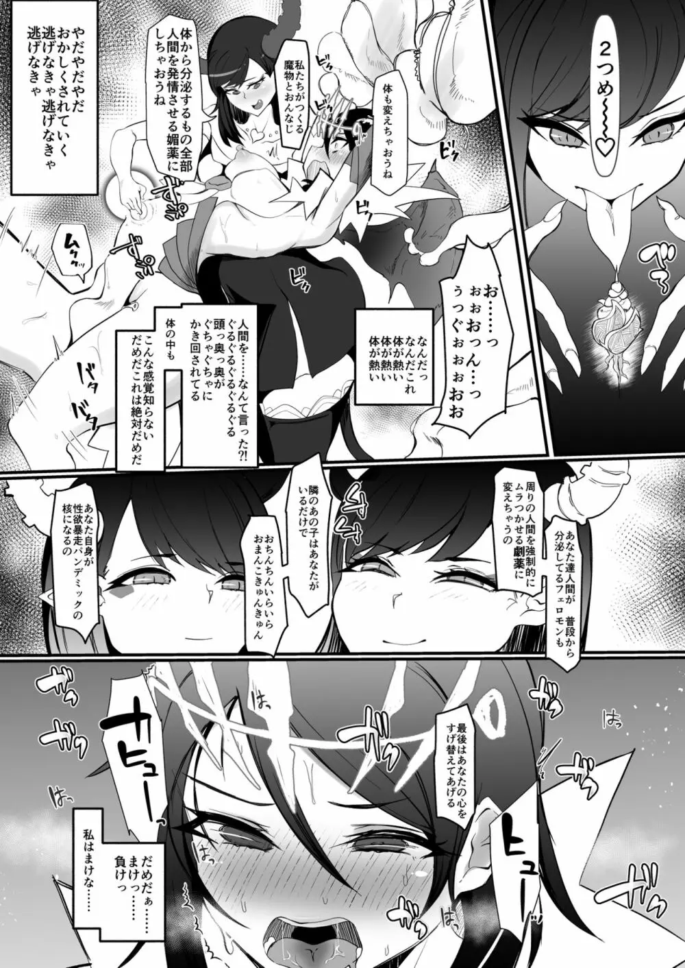 ふたなり魔法少女 k-悪夢の双子 - page7