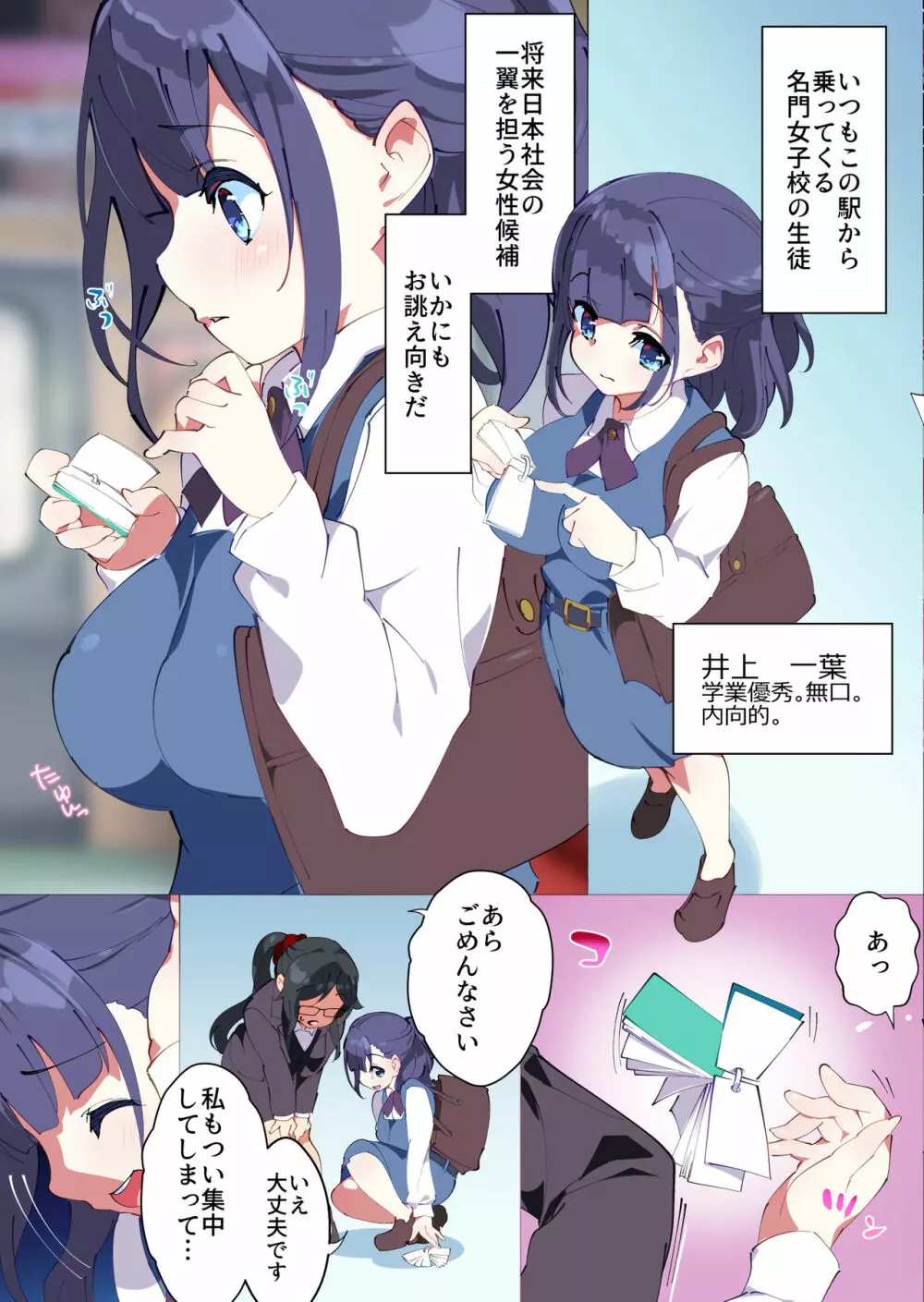 男嫌いをこじらせた女にチンコ生やしてみた結果 - page34