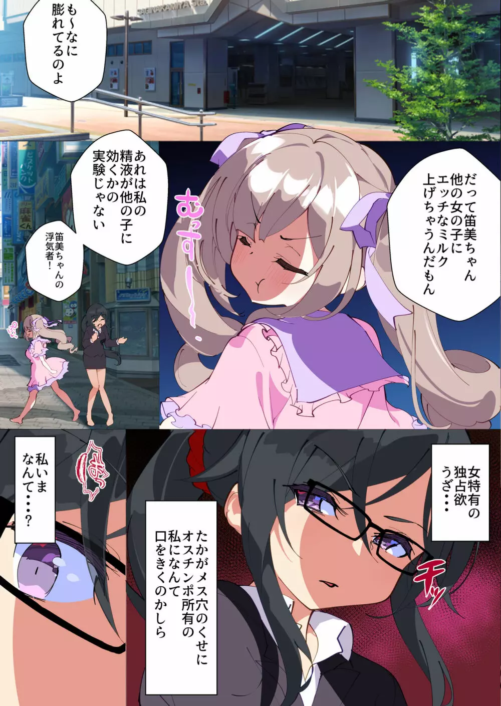 男嫌いをこじらせた女にチンコ生やしてみた結果 - page40