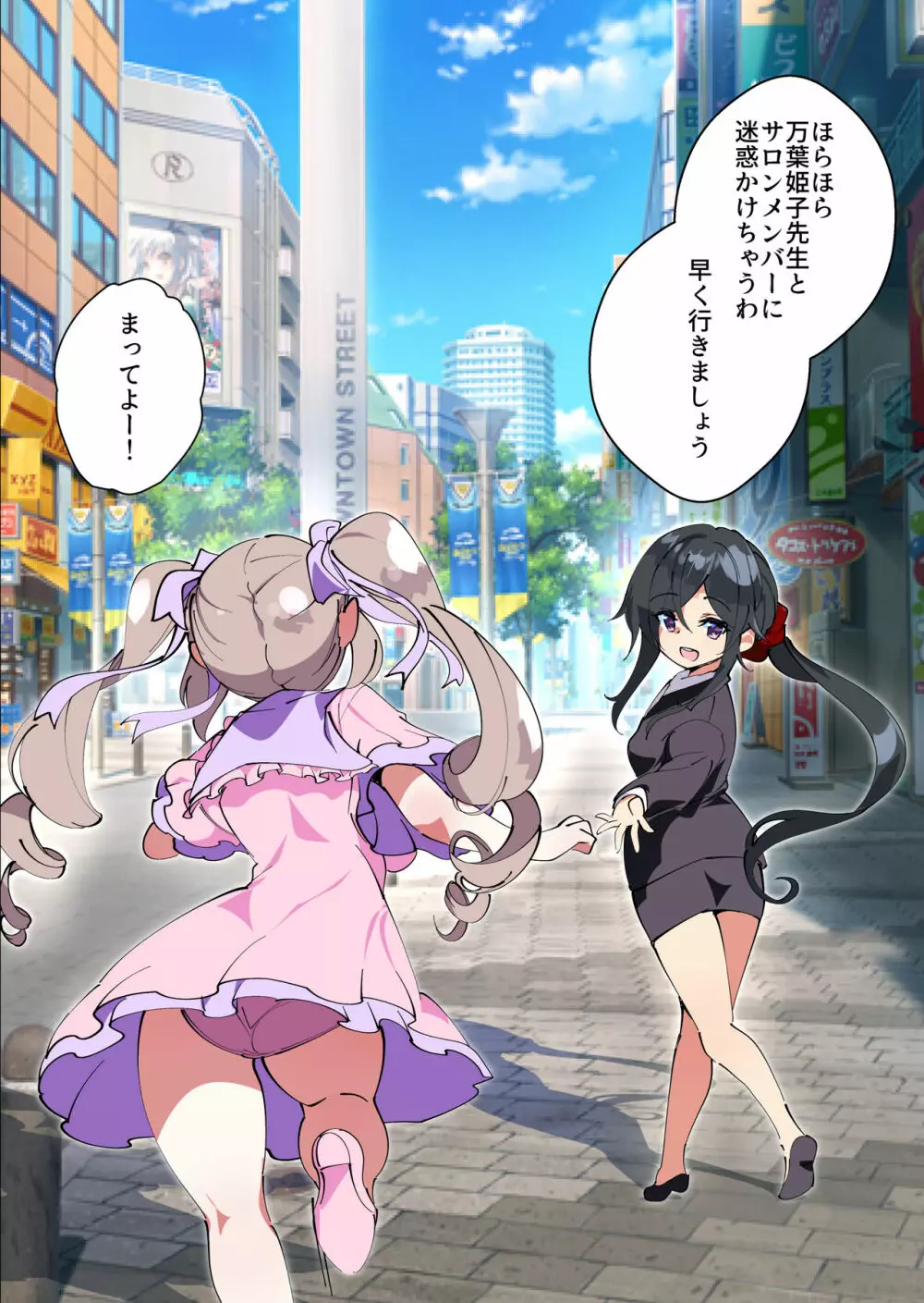男嫌いをこじらせた女にチンコ生やしてみた結果 - page41