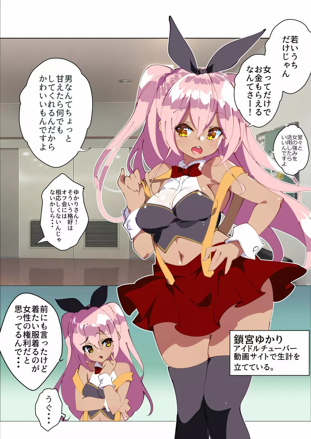 男嫌いをこじらせた女にチンコ生やしてみた結果 - page43