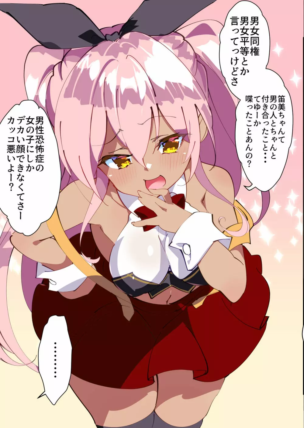 男嫌いをこじらせた女にチンコ生やしてみた結果 - page44