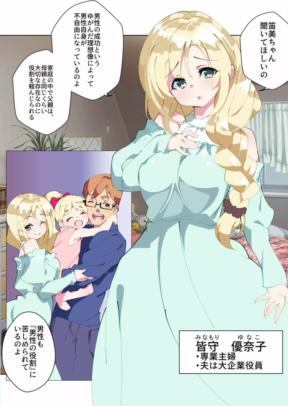 男嫌いをこじらせた女にチンコ生やしてみた結果 - page47