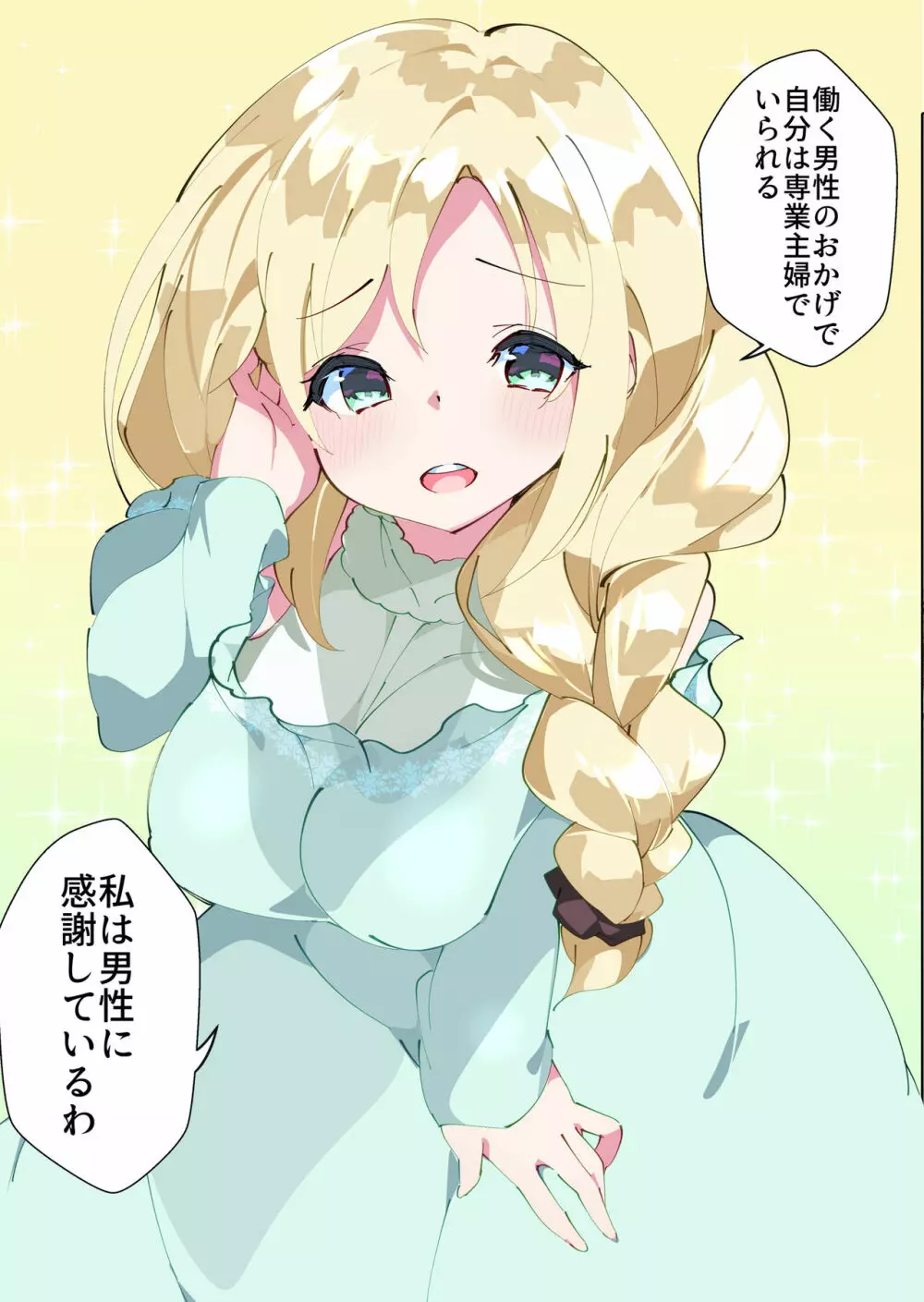 男嫌いをこじらせた女にチンコ生やしてみた結果 - page48