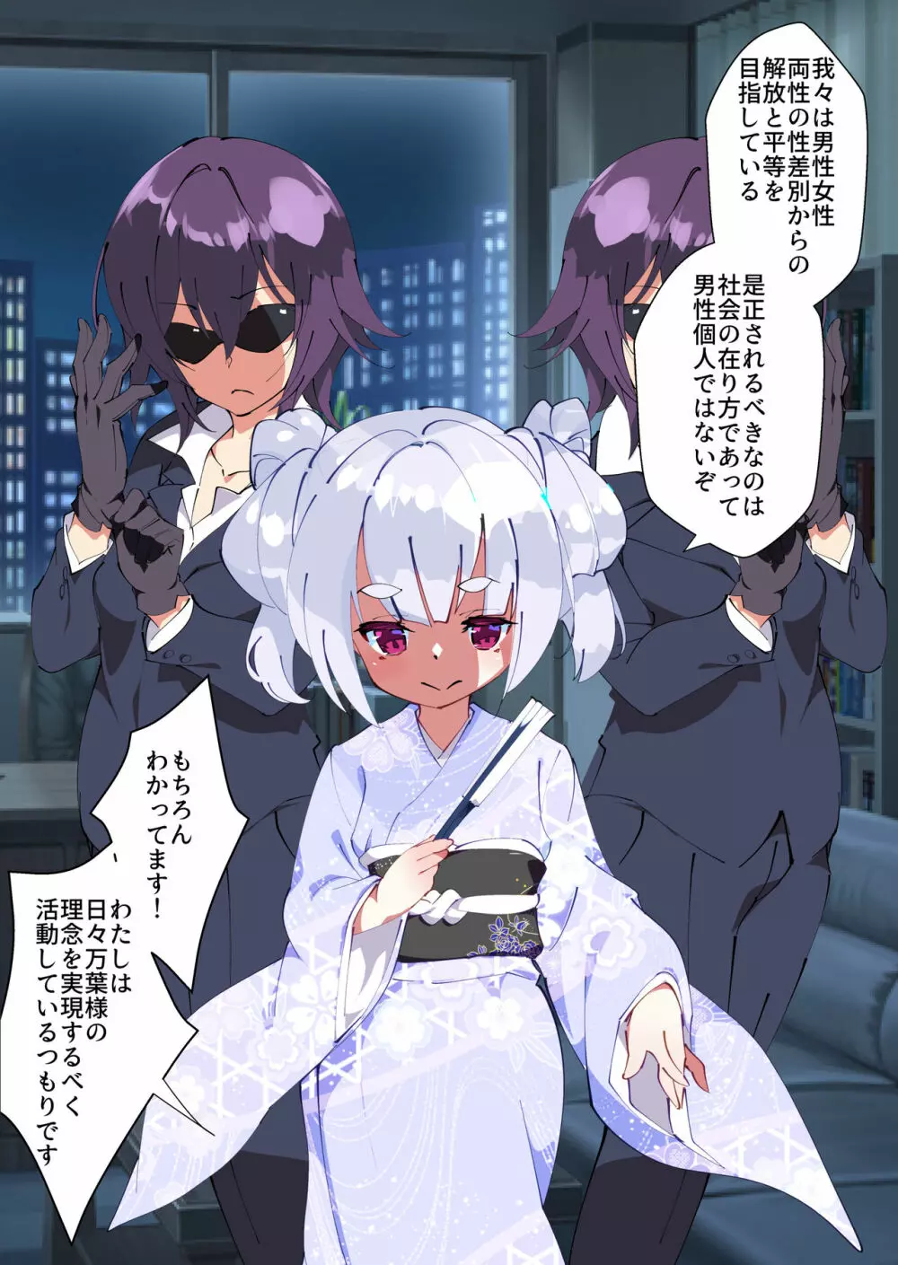 男嫌いをこじらせた女にチンコ生やしてみた結果 - page55