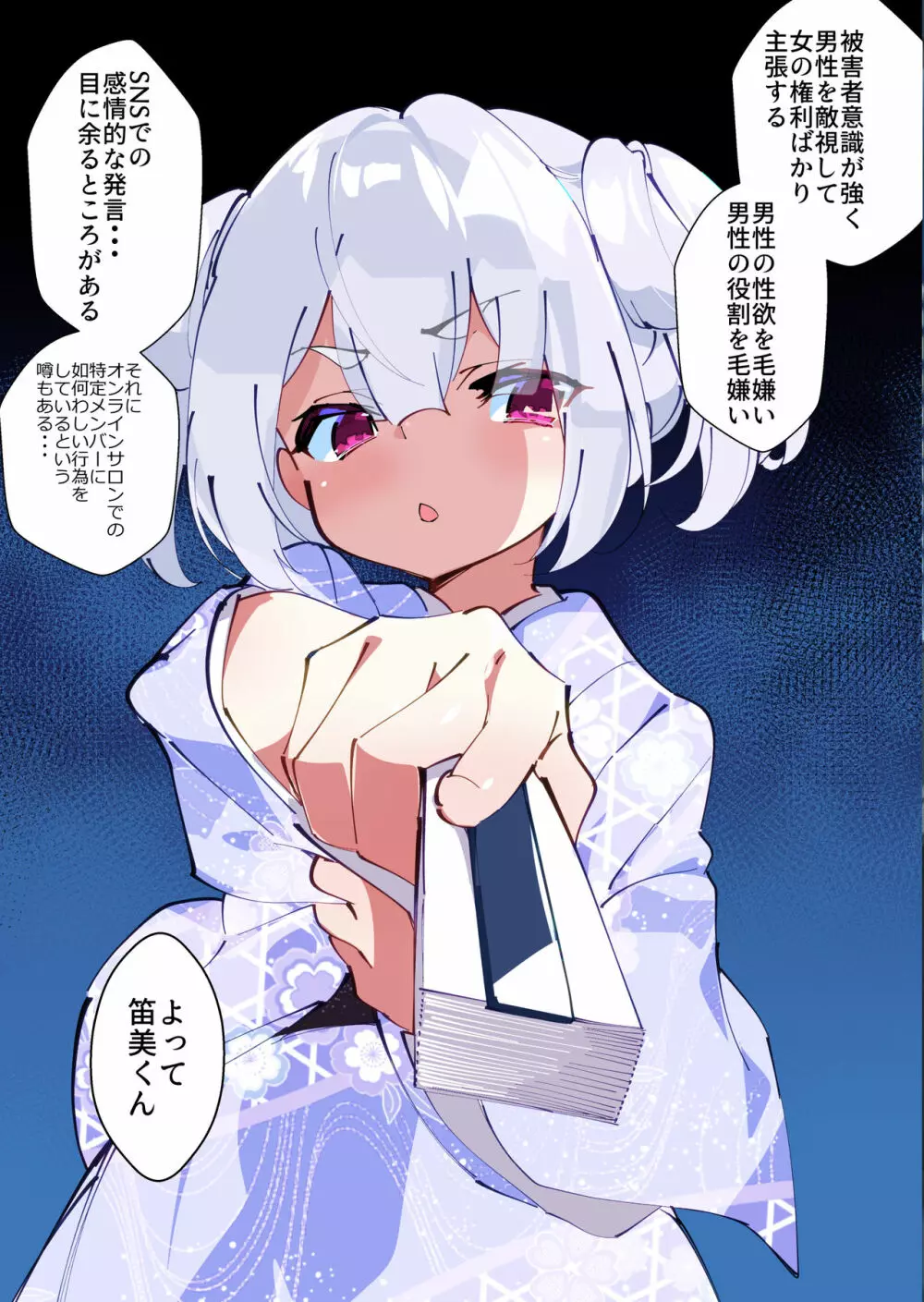 男嫌いをこじらせた女にチンコ生やしてみた結果 - page56