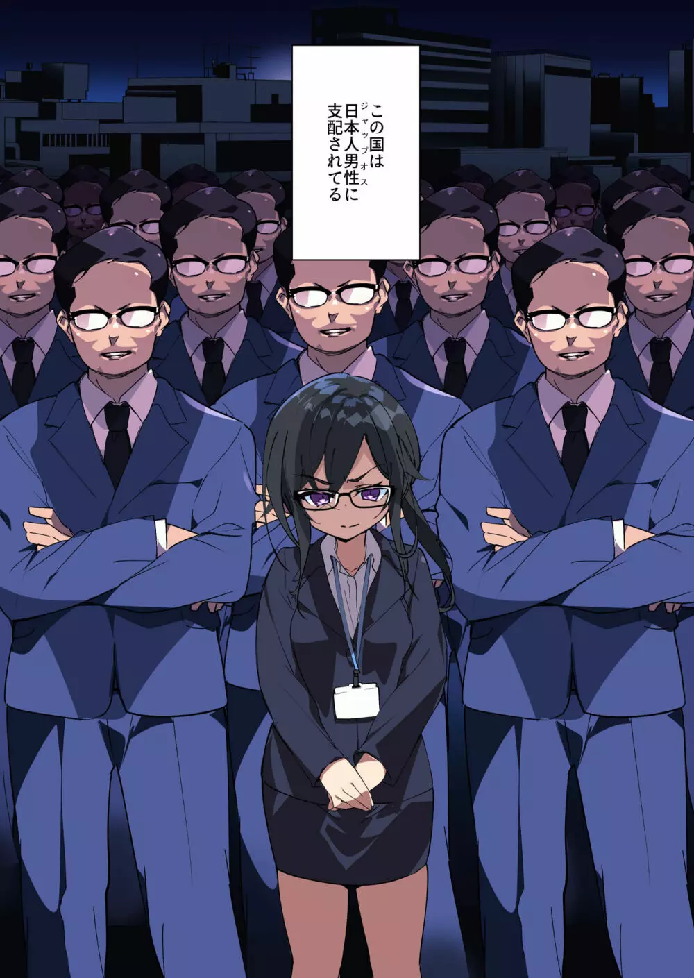 男嫌いをこじらせた女にチンコ生やしてみた結果 - page6