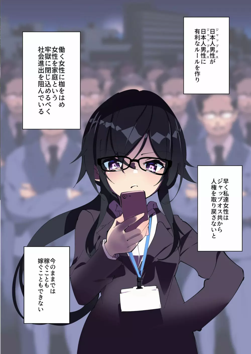 男嫌いをこじらせた女にチンコ生やしてみた結果 - page7