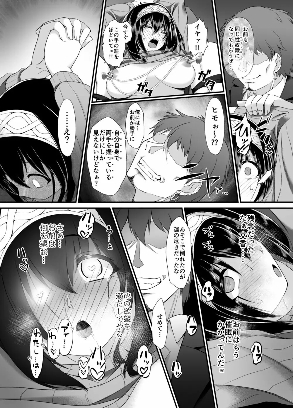ありす&文香 催眠Girls劇場 - page13