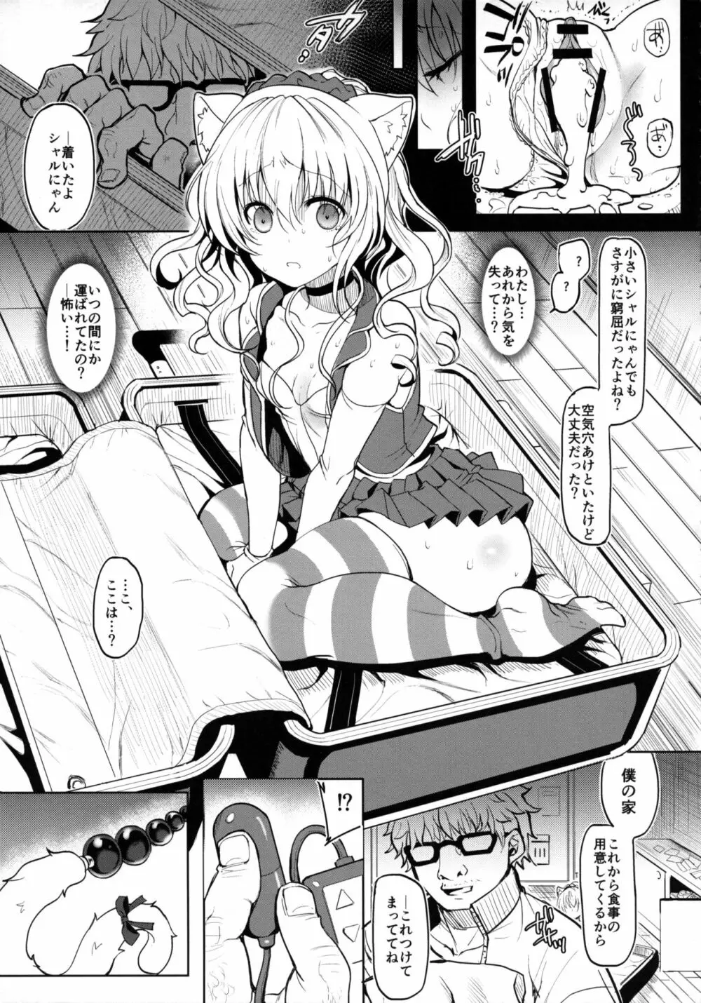 ネコミミアイドルをお持ち帰りしてみた - page10