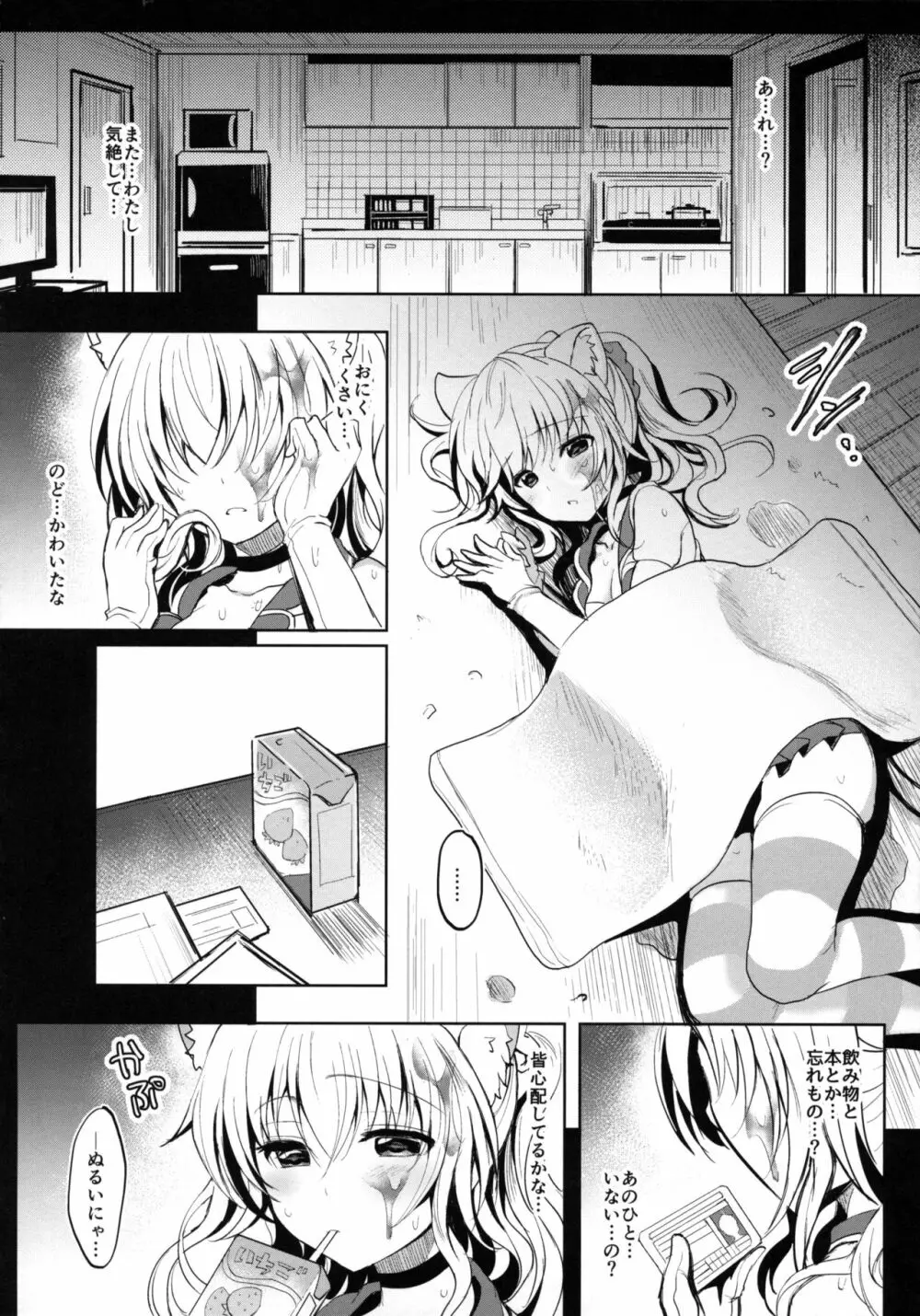 ネコミミアイドルをお持ち帰りしてみた - page17