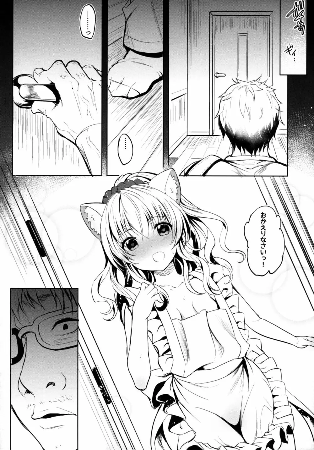 ネコミミアイドルをお持ち帰りしてみた - page21