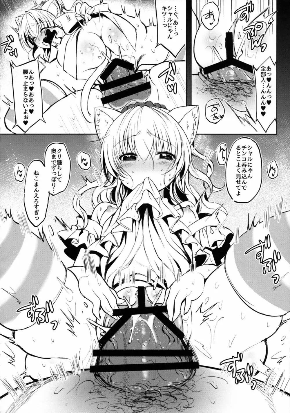 ネコミミアイドルをお持ち帰りしてみた - page25