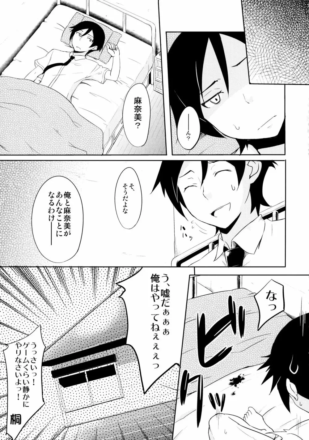 幼馴染じゃいられないっ - page18