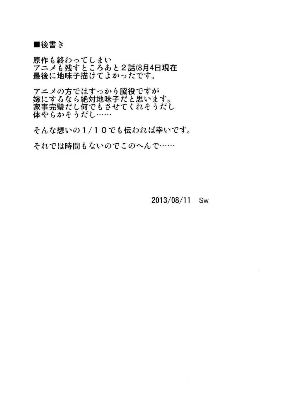 幼馴染じゃいられないっ - page20
