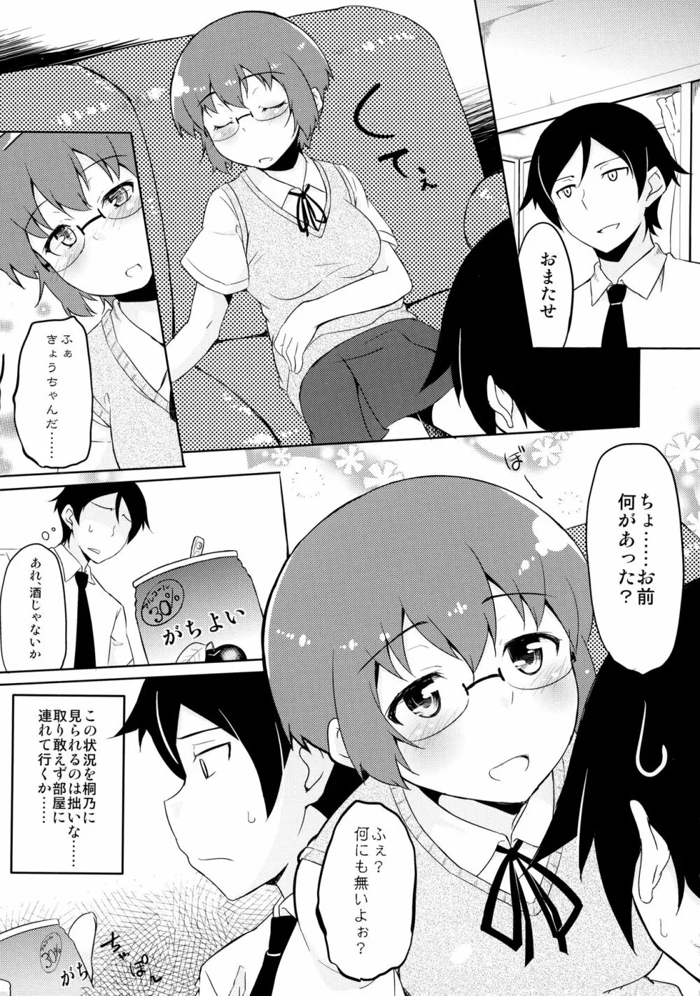 幼馴染じゃいられないっ - page4